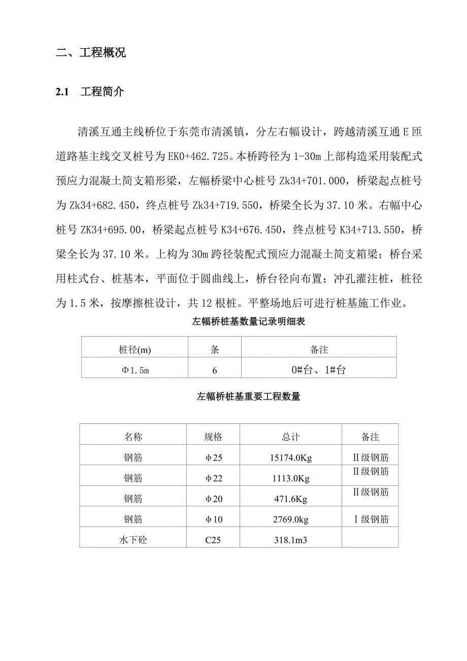 清溪主线桥桩基综合施工专题方案_第5页