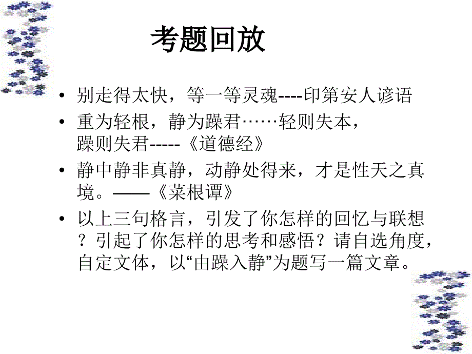 静中静非真静动.ppt_第1页