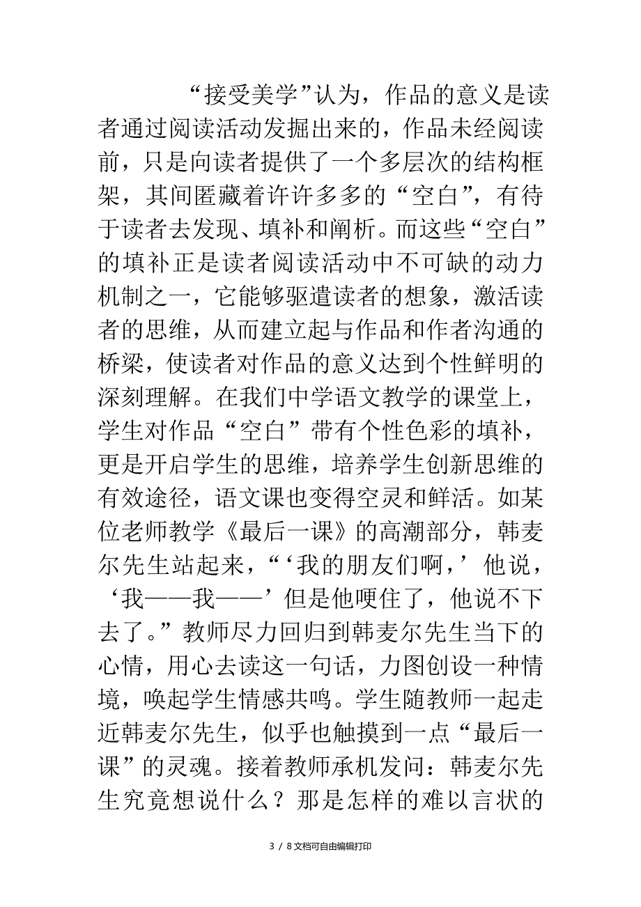 初中语文教学论文让阅读的枝头缀满个性的花朵(I)_第3页