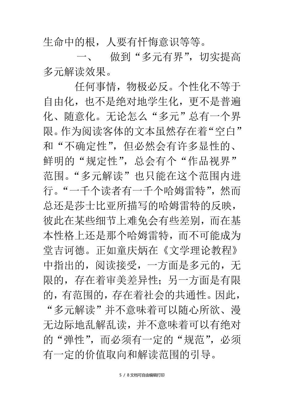初中语文教学论文让阅读的枝头缀满个性的花朵(I)_第5页