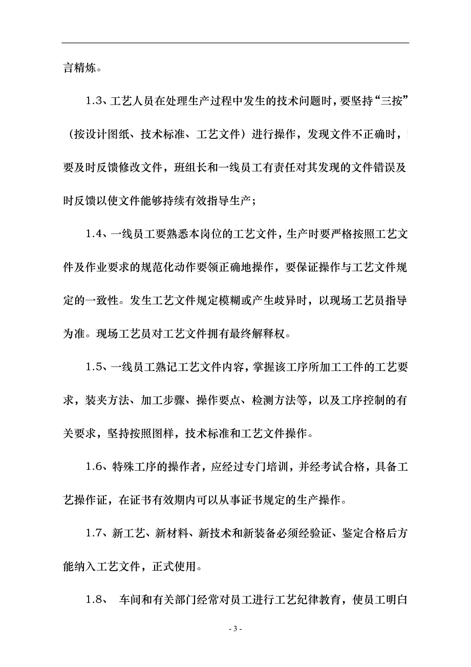 工艺纪律管理及考核办法(zhongke)_第3页