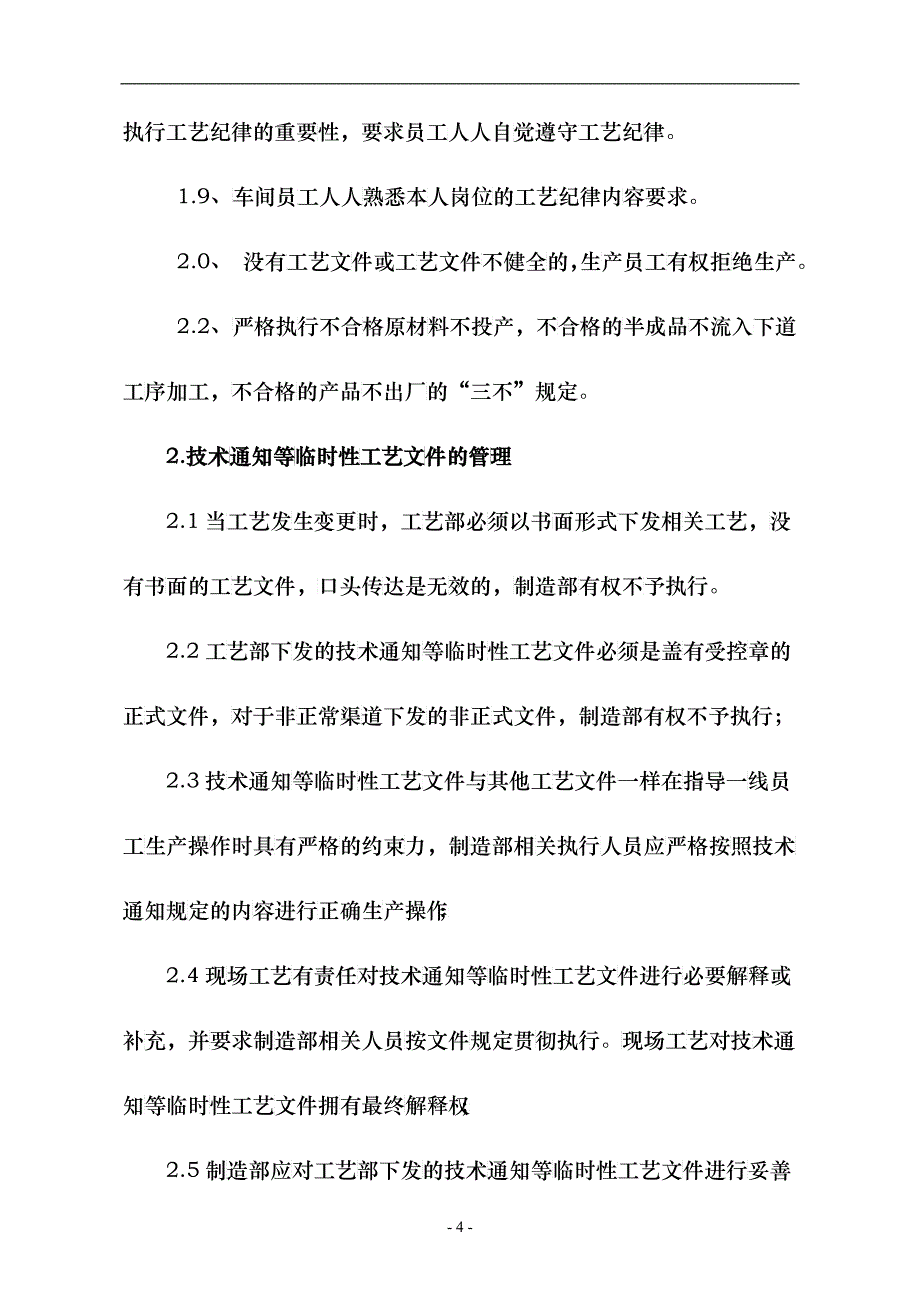 工艺纪律管理及考核办法(zhongke)_第4页