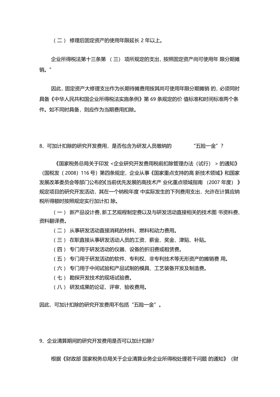 江苏国税12366热点问题一_第4页