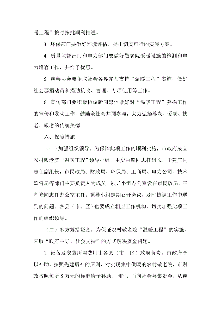 农村敬老院温暖工程实施方案_第3页