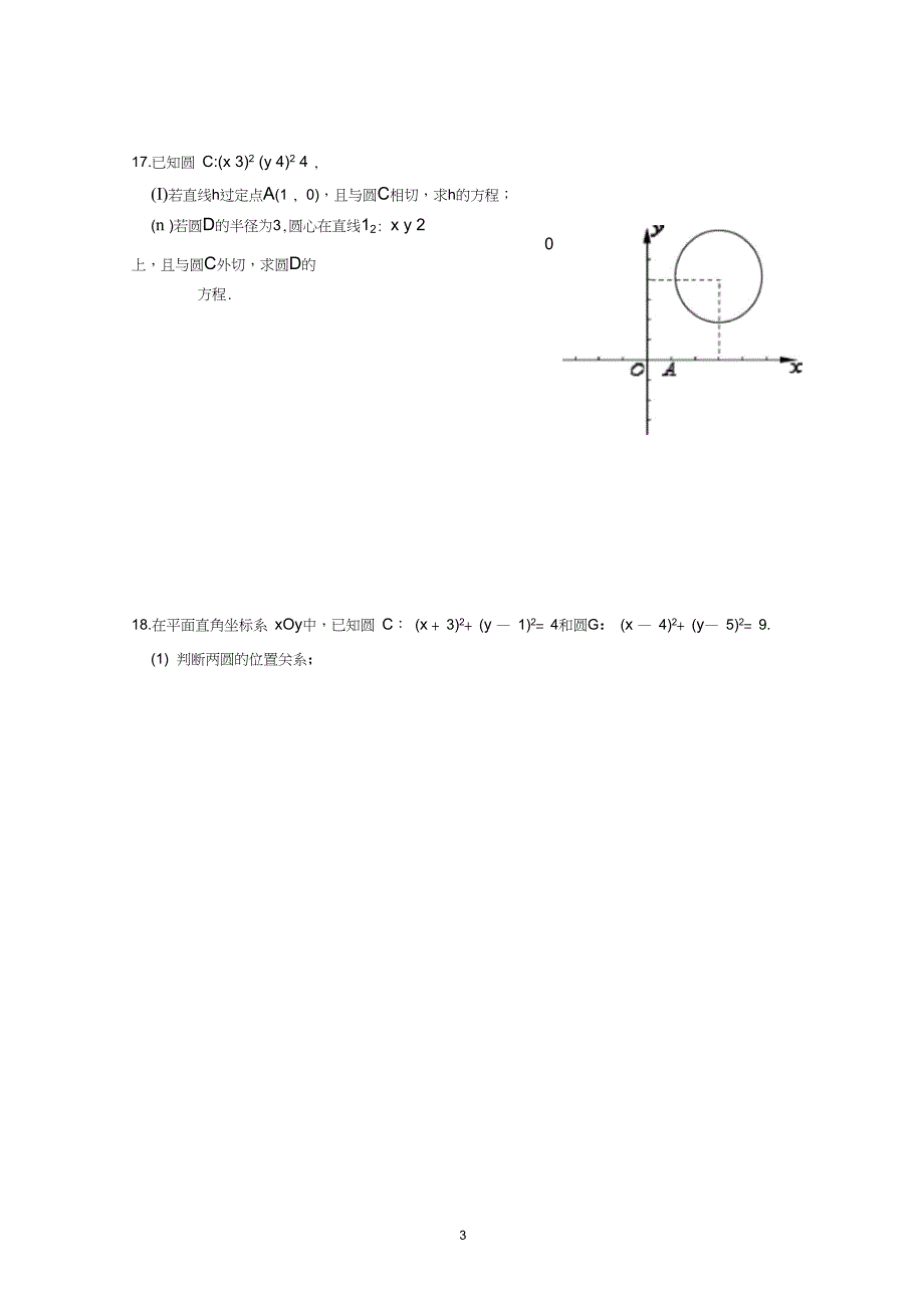 (完整)《直线与圆》单元测试题(1)(含答案),推荐文档_第3页