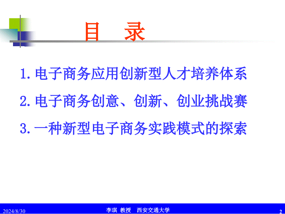 电子商务专业教学目标与方式_第2页