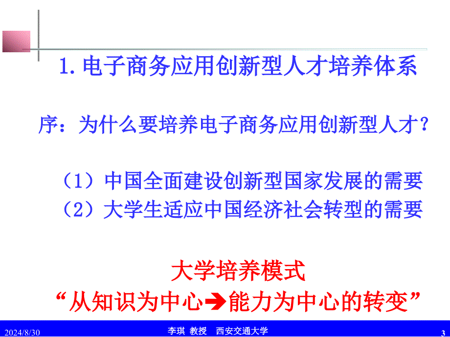 电子商务专业教学目标与方式_第3页