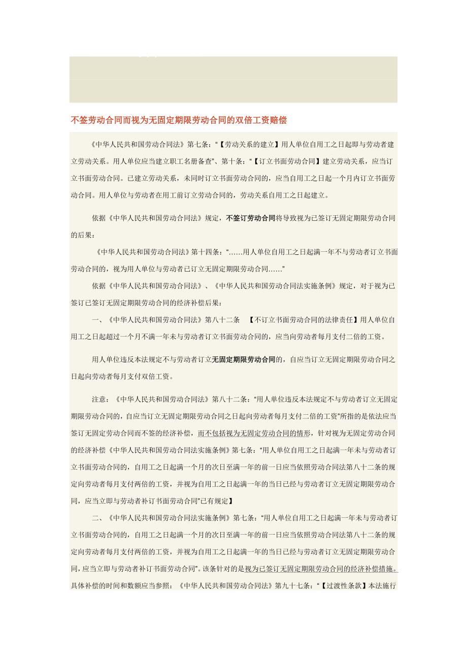 不签劳动合同而视为无固定期限劳动合同的双倍工资赔偿.doc_第1页