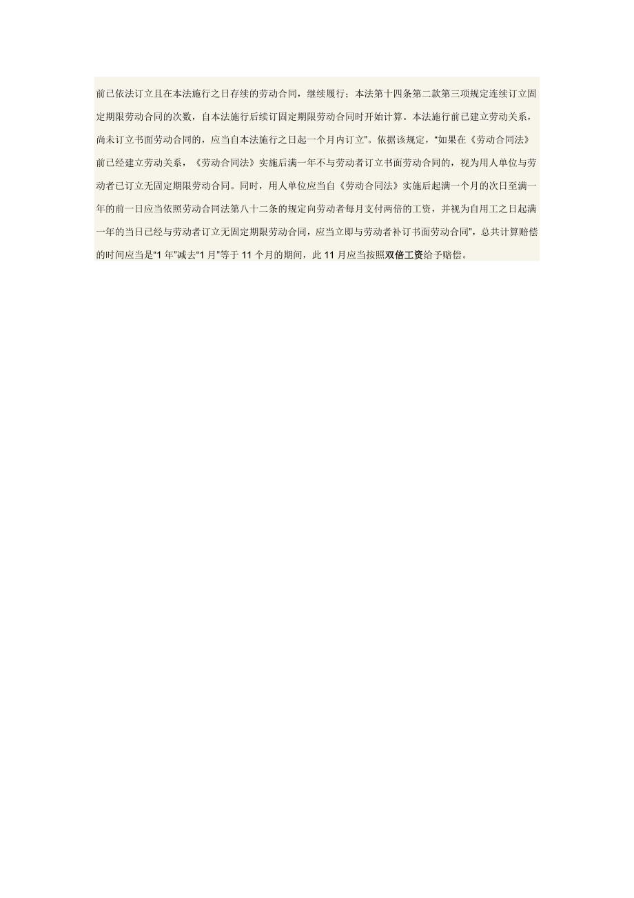 不签劳动合同而视为无固定期限劳动合同的双倍工资赔偿.doc_第2页