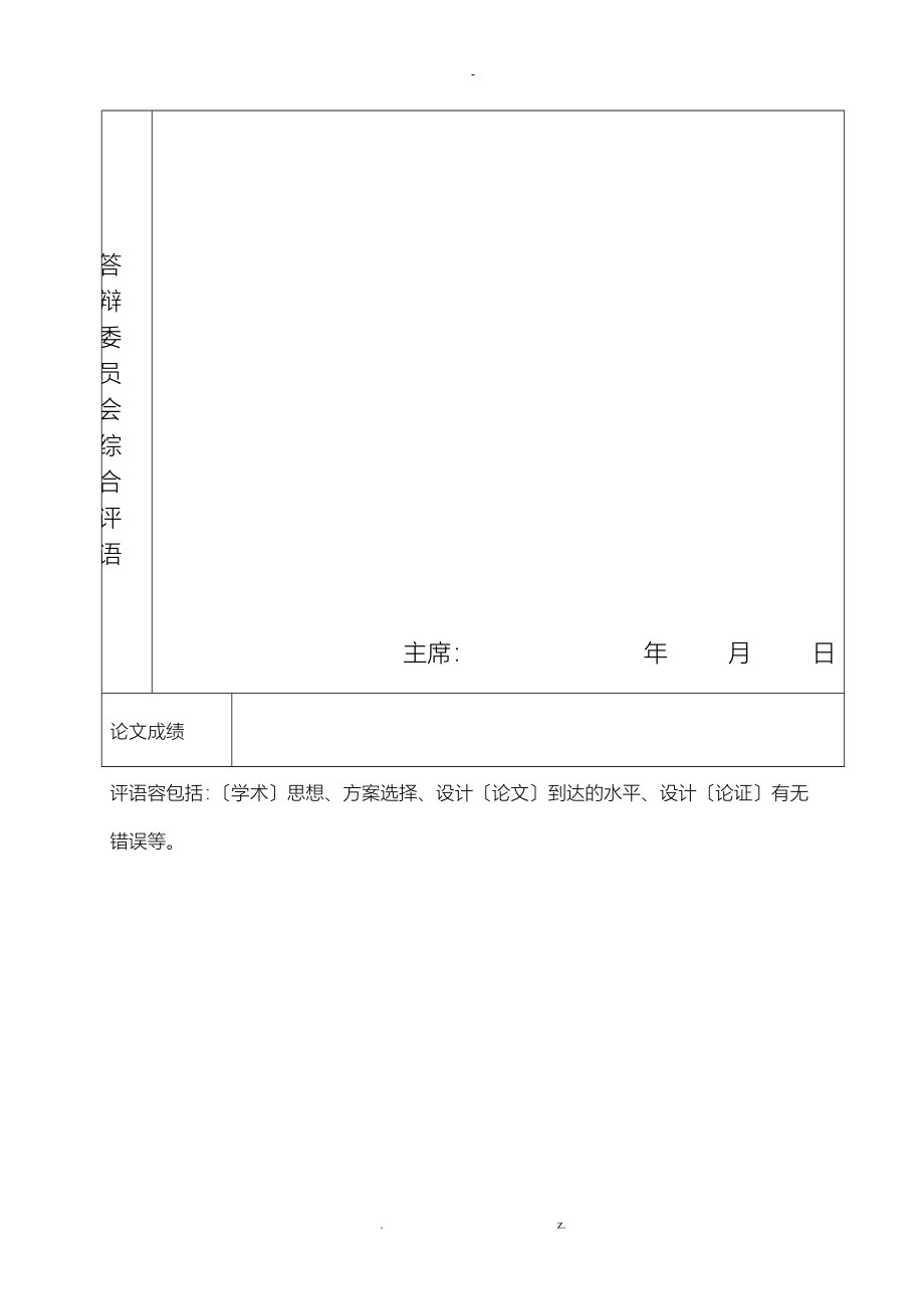 沥青混凝土路面施工工艺及质量控制毕业论文_第3页