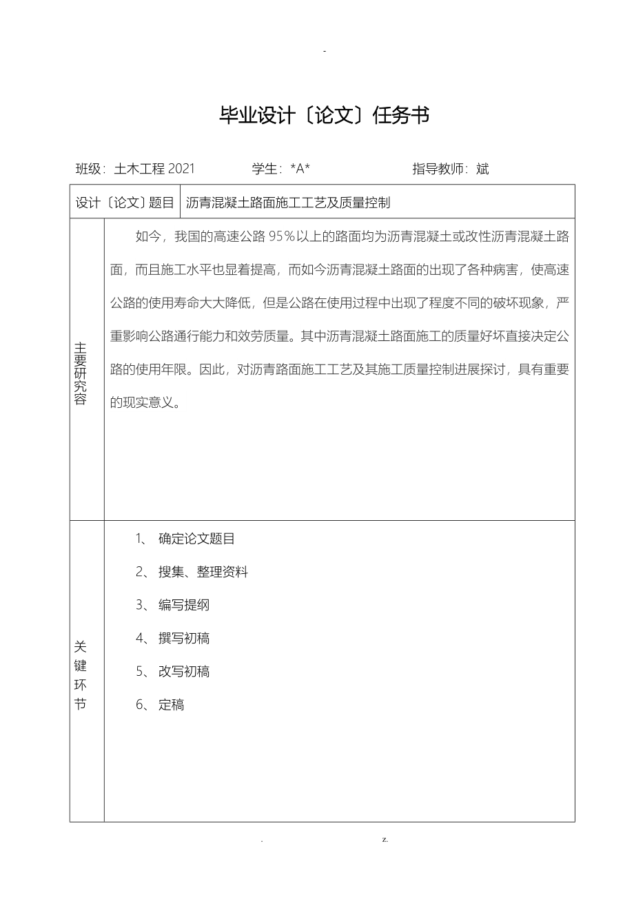 沥青混凝土路面施工工艺及质量控制毕业论文_第4页