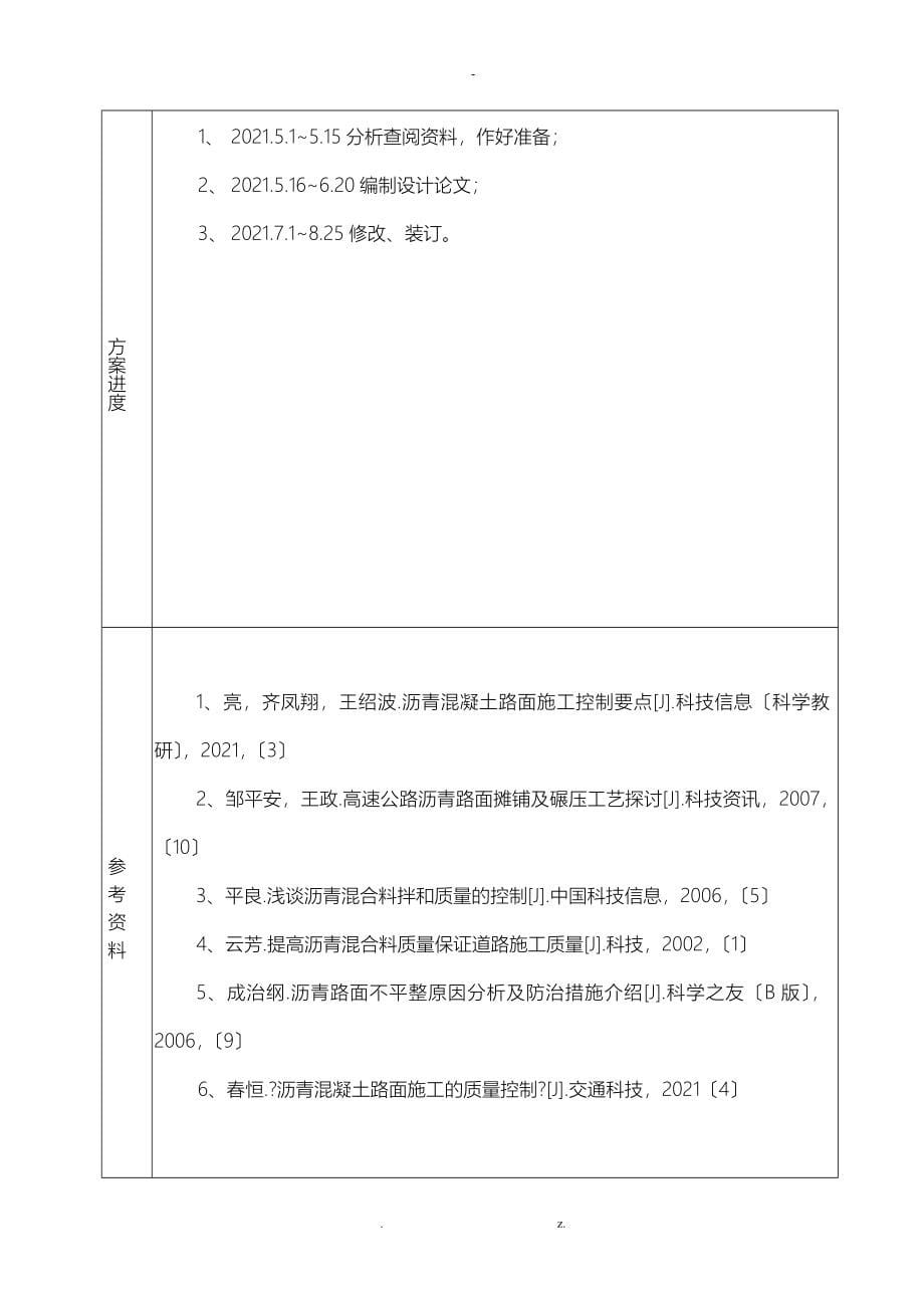 沥青混凝土路面施工工艺及质量控制毕业论文_第5页