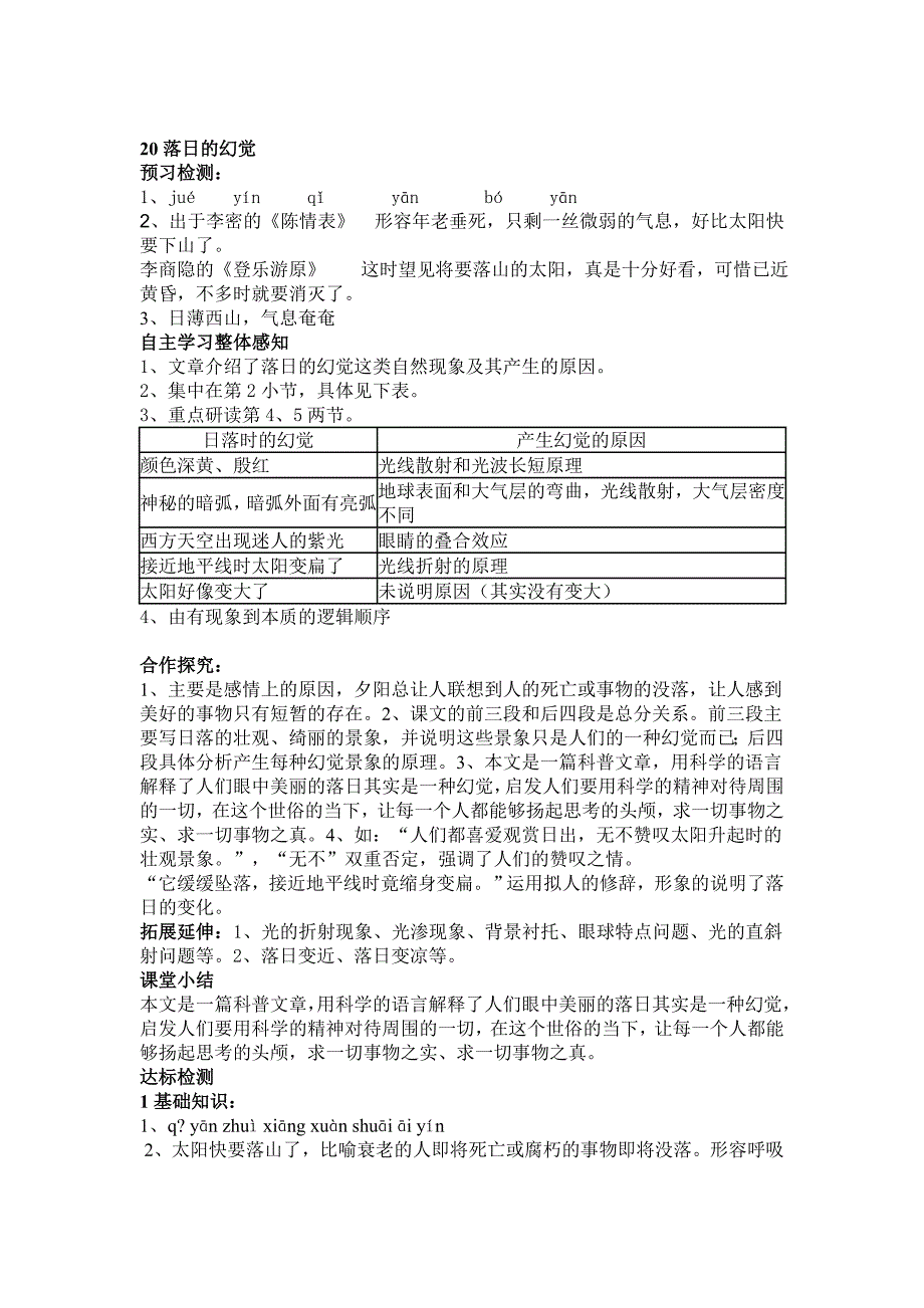 《落日的幻觉》学案(含答案).doc_第4页