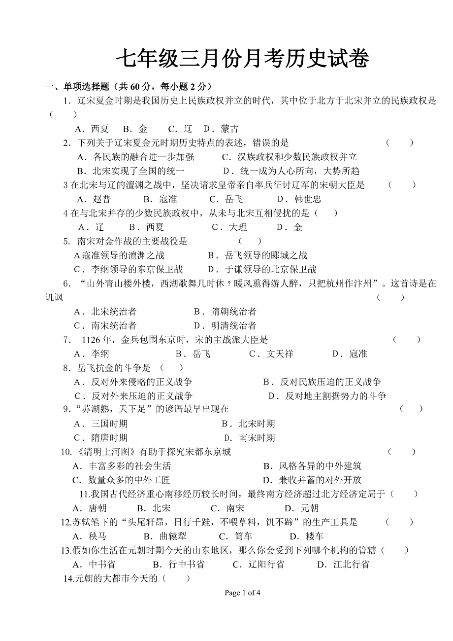 彭店中学历史试卷含答案_第1页