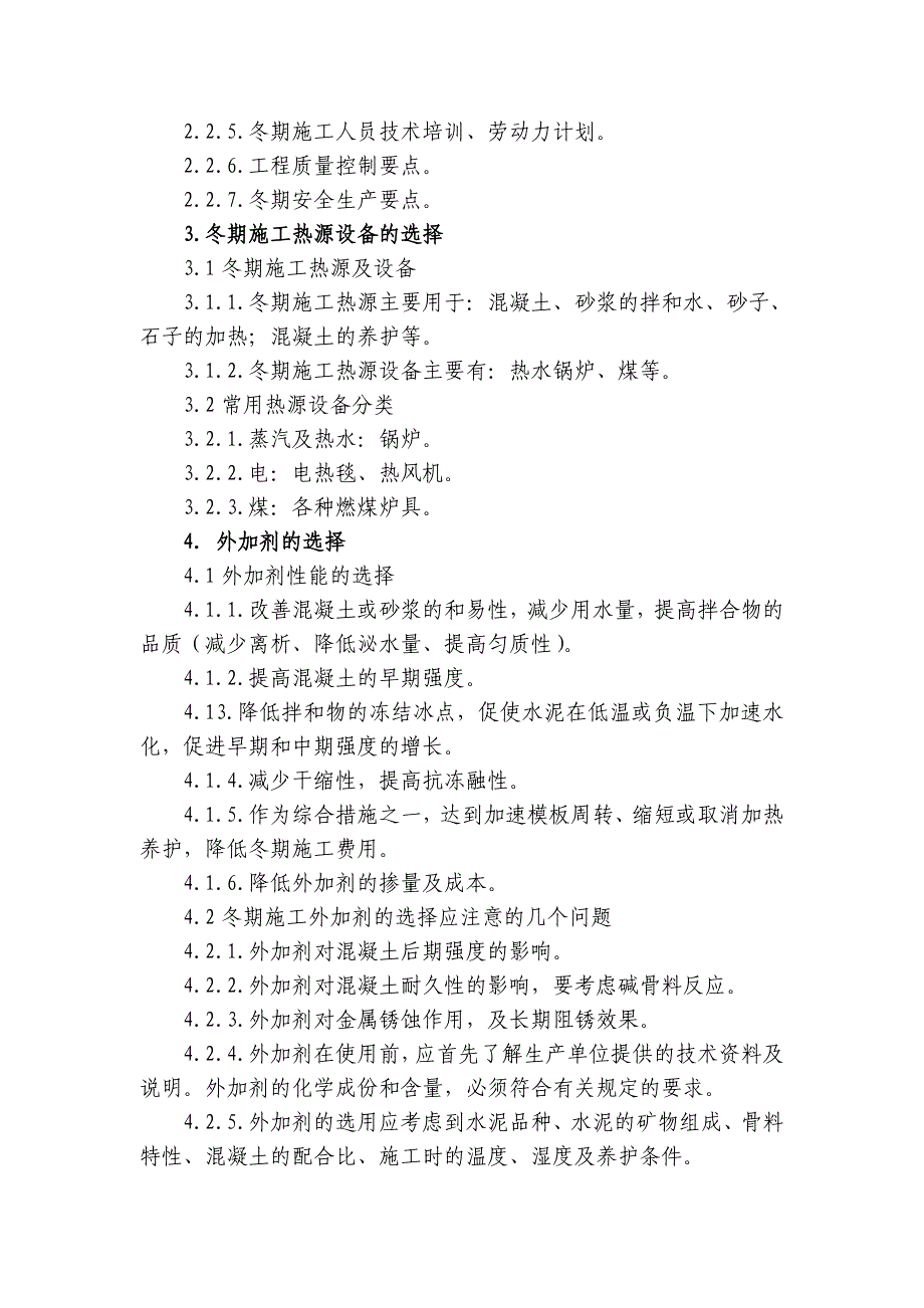 14.12.25-37#楼夏季施工计划交底.doc_第2页