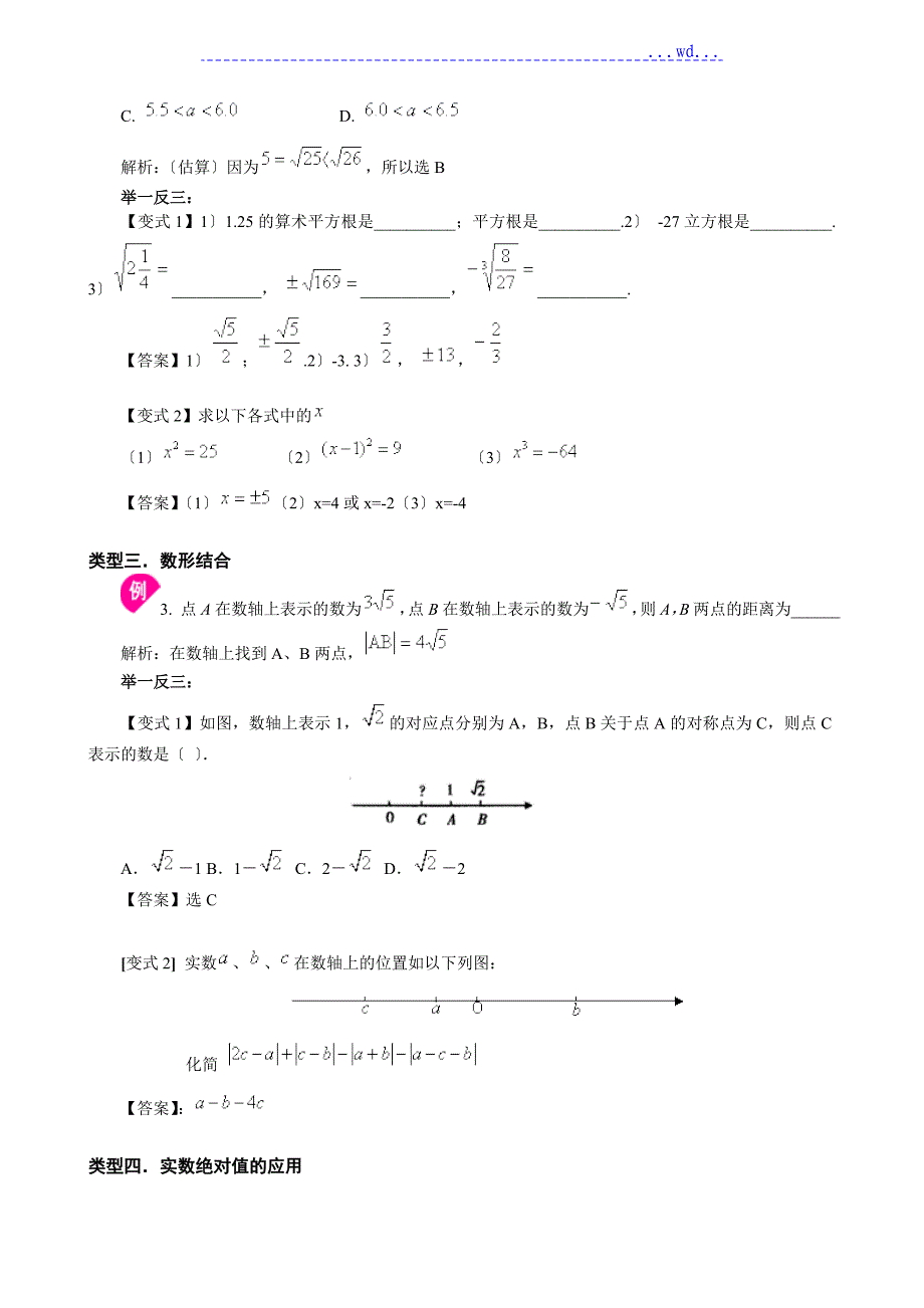 [最新最全]实数经典例题+习题[全已整理]_第2页