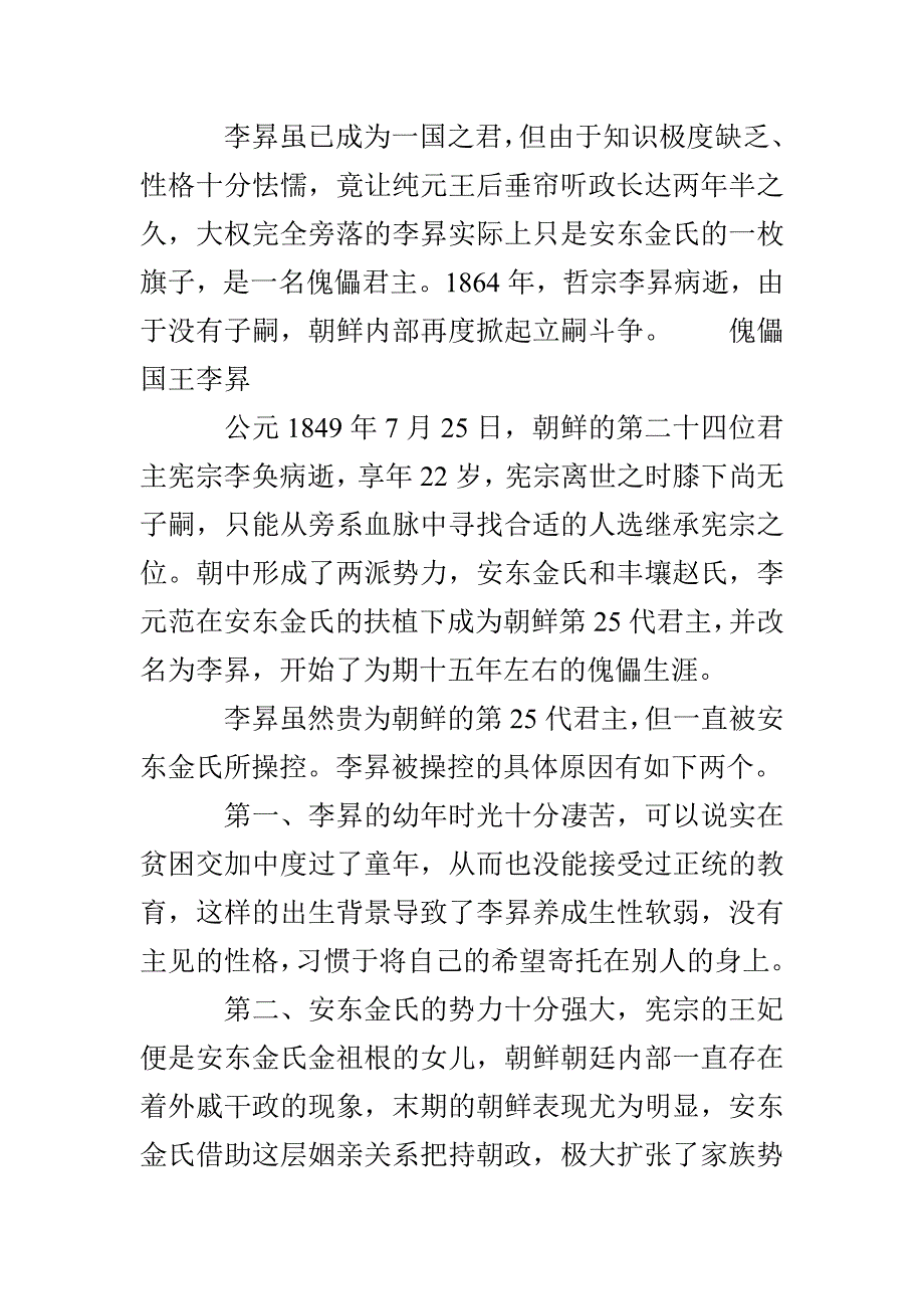 朝鲜哲宗李昪的生平简介_第2页