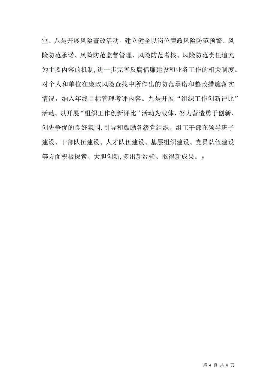 开展主题教育月扎实推进三讲三提升活动_第4页