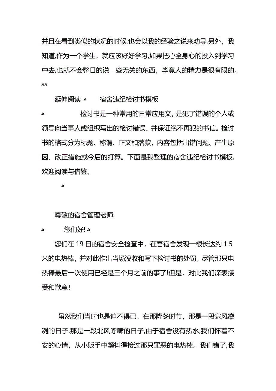 宿舍违纪检讨书范文_第2页