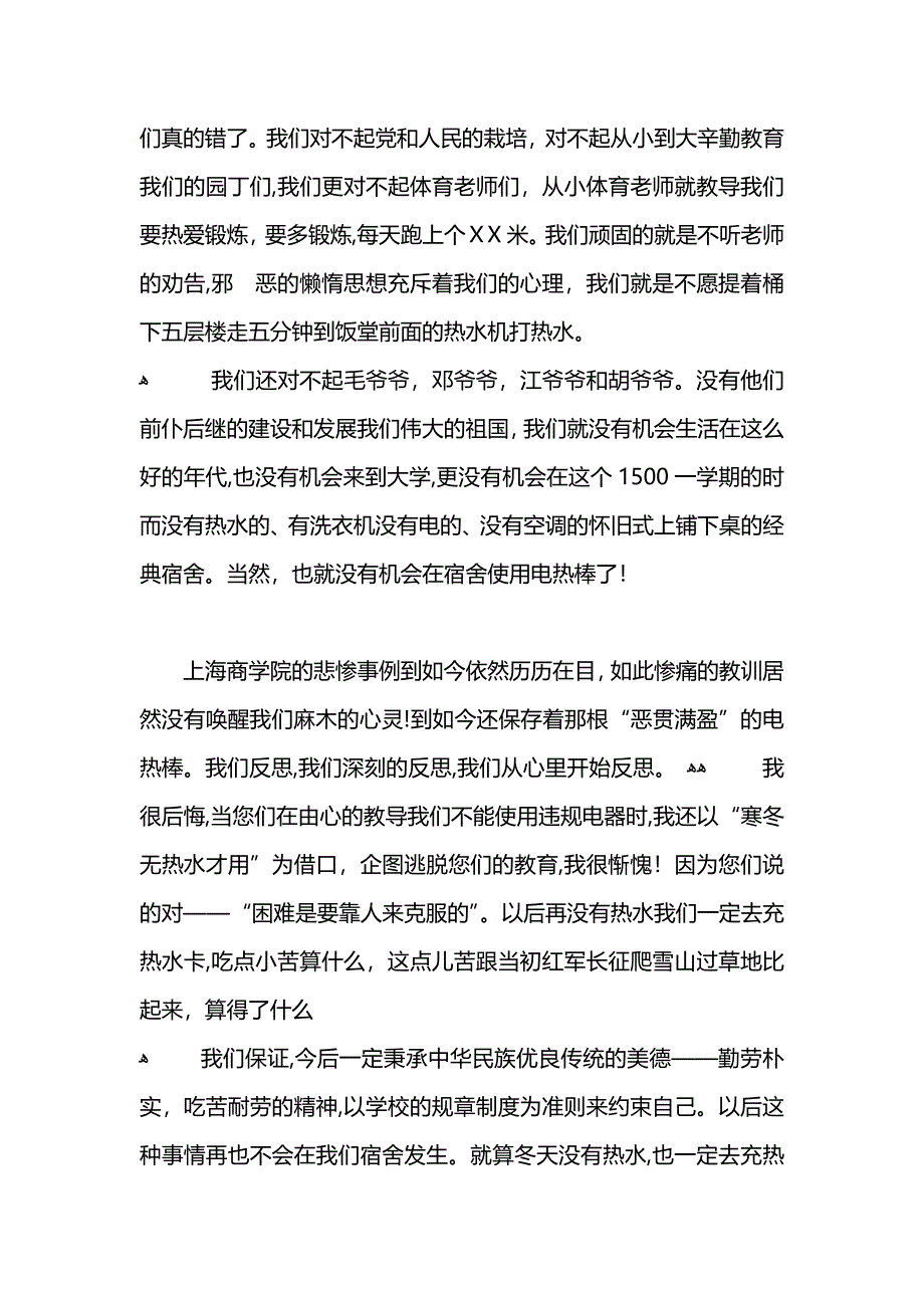 宿舍违纪检讨书范文_第3页