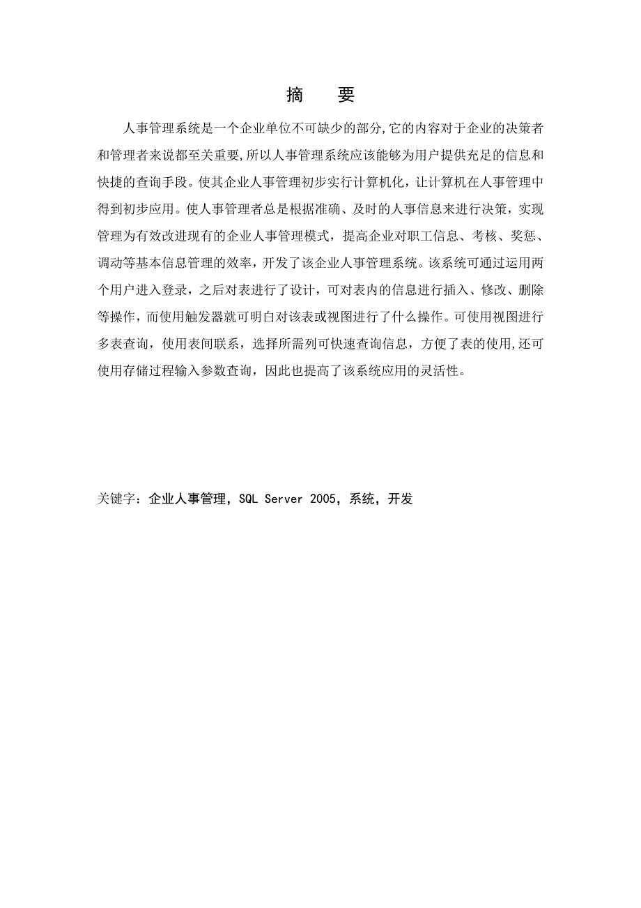 企业人事管理系统14052307_第1页