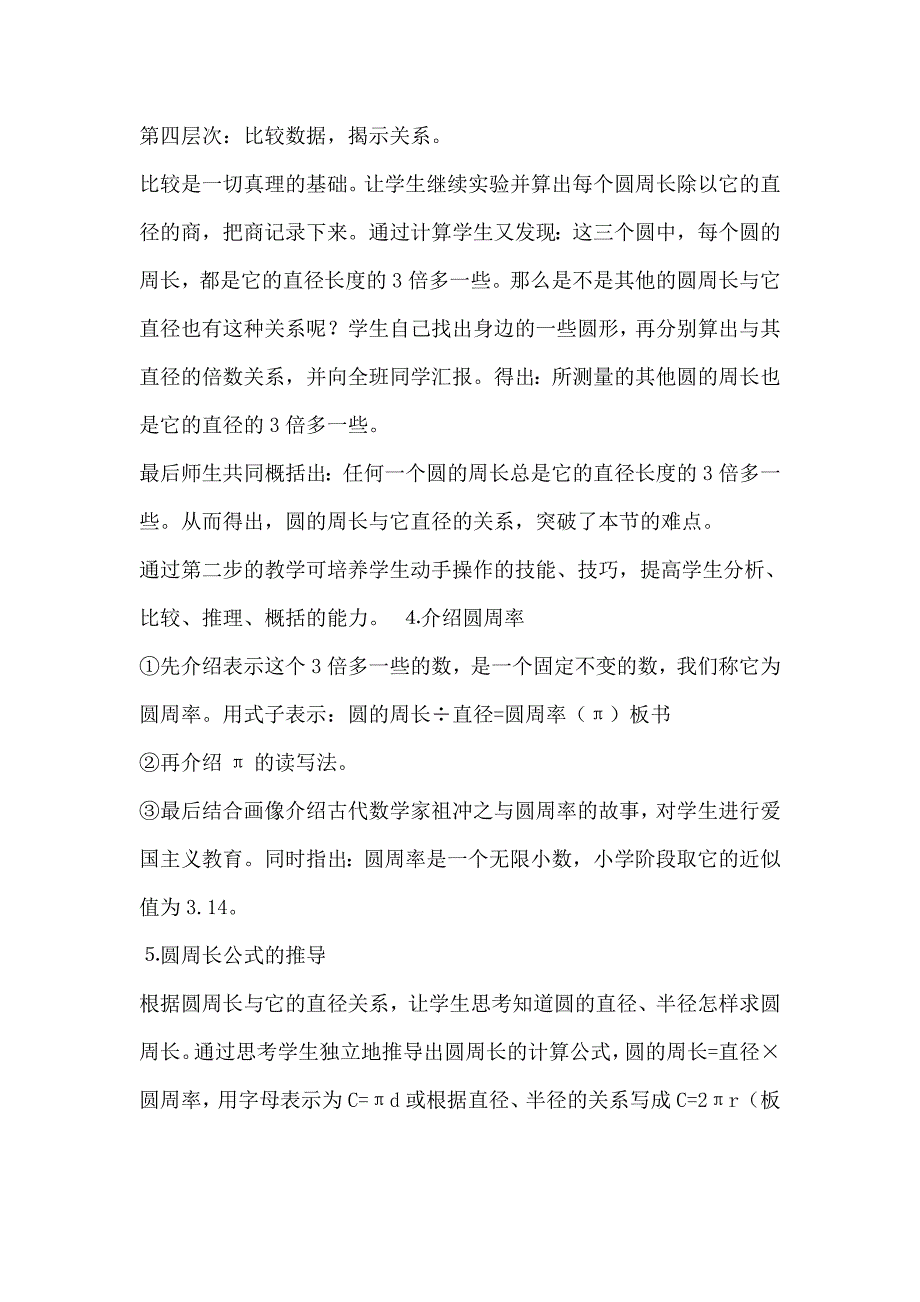 圆的周长 (3)_第4页