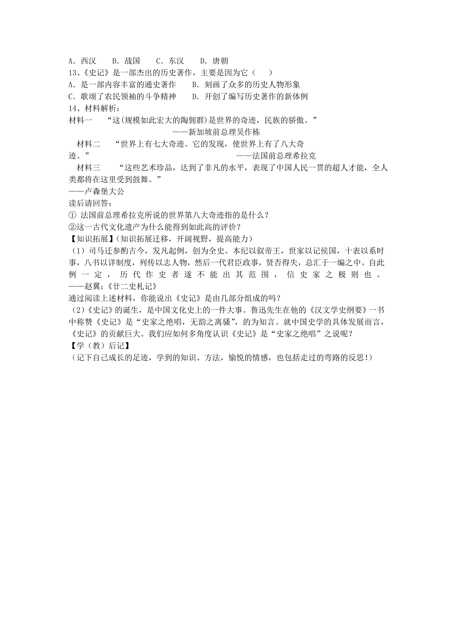 七年级历史上册 第17课《昌盛的秦汉文化（二）》导学案（无答案） 新人教版_第3页