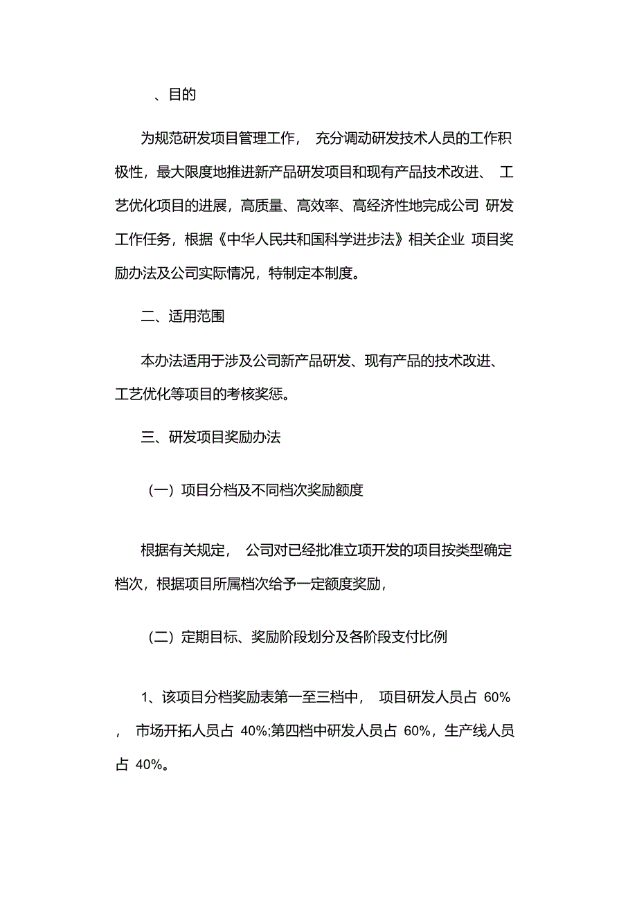 研发人员奖励制度_第1页