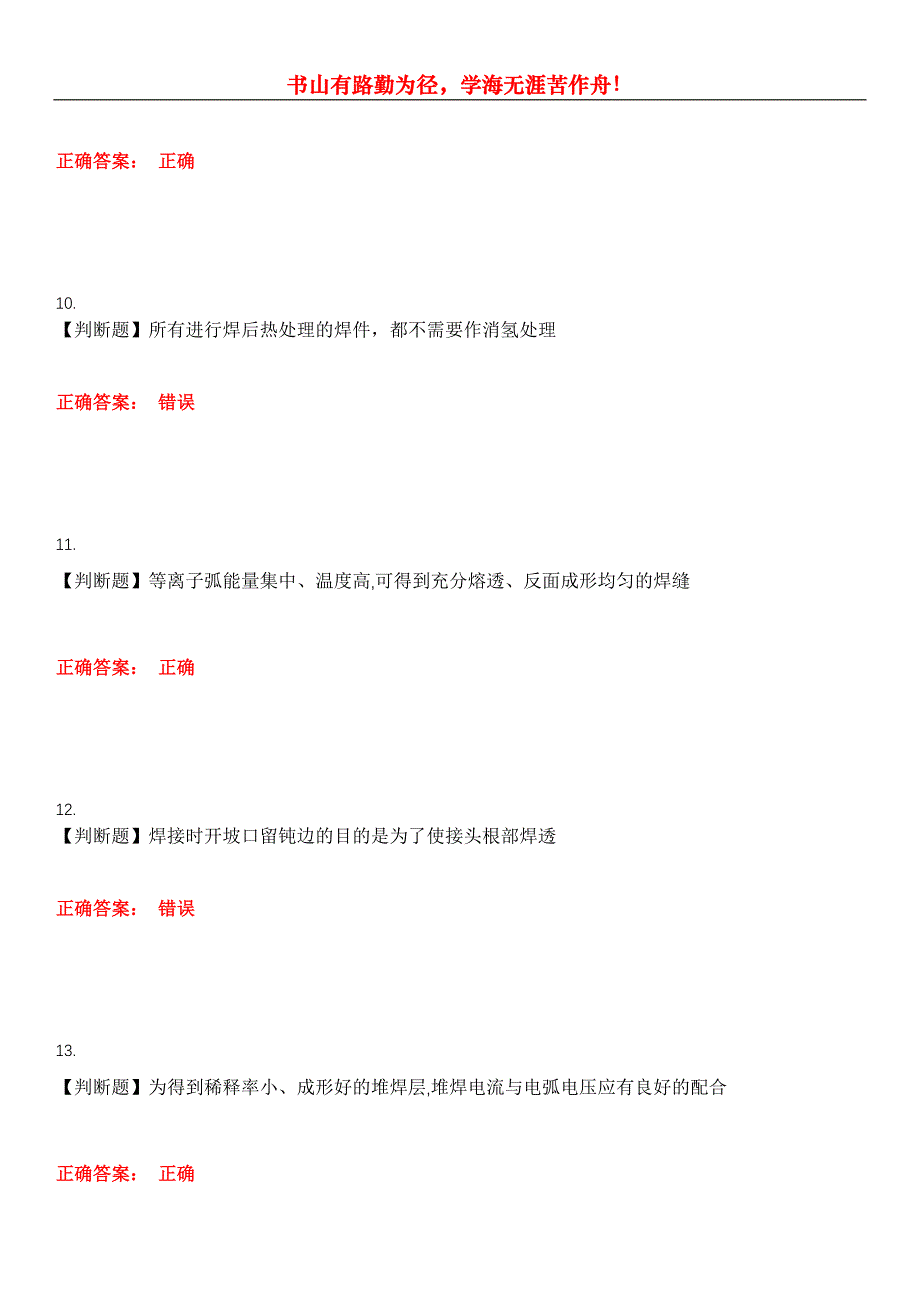 2023年石油石化职业技能鉴定《电焊工》考试全真模拟易错、难点汇编第五期（含答案）试卷号：11_第3页