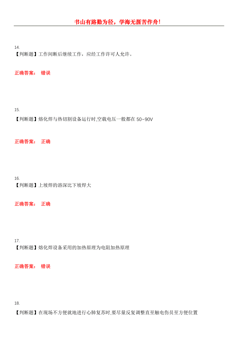 2023年石油石化职业技能鉴定《电焊工》考试全真模拟易错、难点汇编第五期（含答案）试卷号：11_第4页