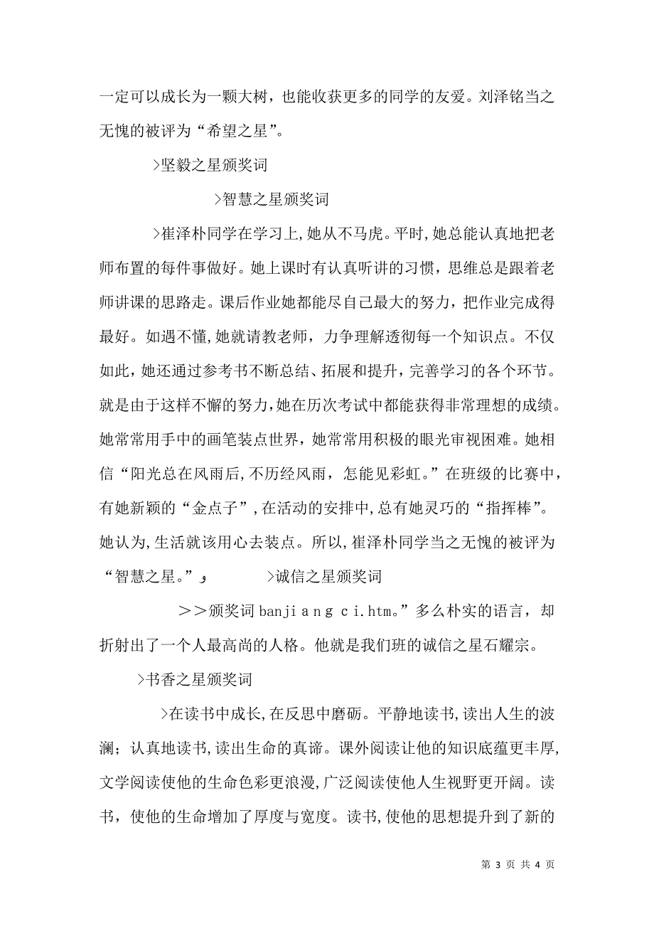 校园之星颁奖词_第3页