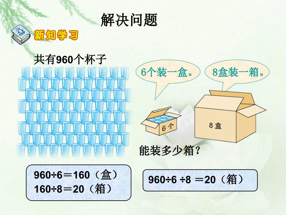 解决问题第二课时MicrosoftPowerPoint演示文稿_第4页