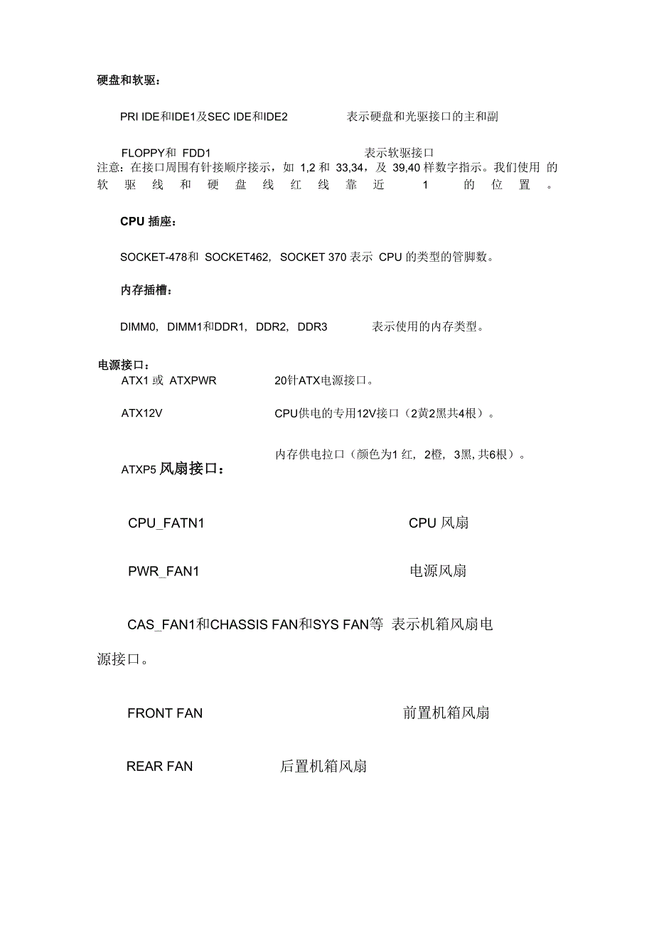 主板上常见英文标识的解释及专业术语_第1页
