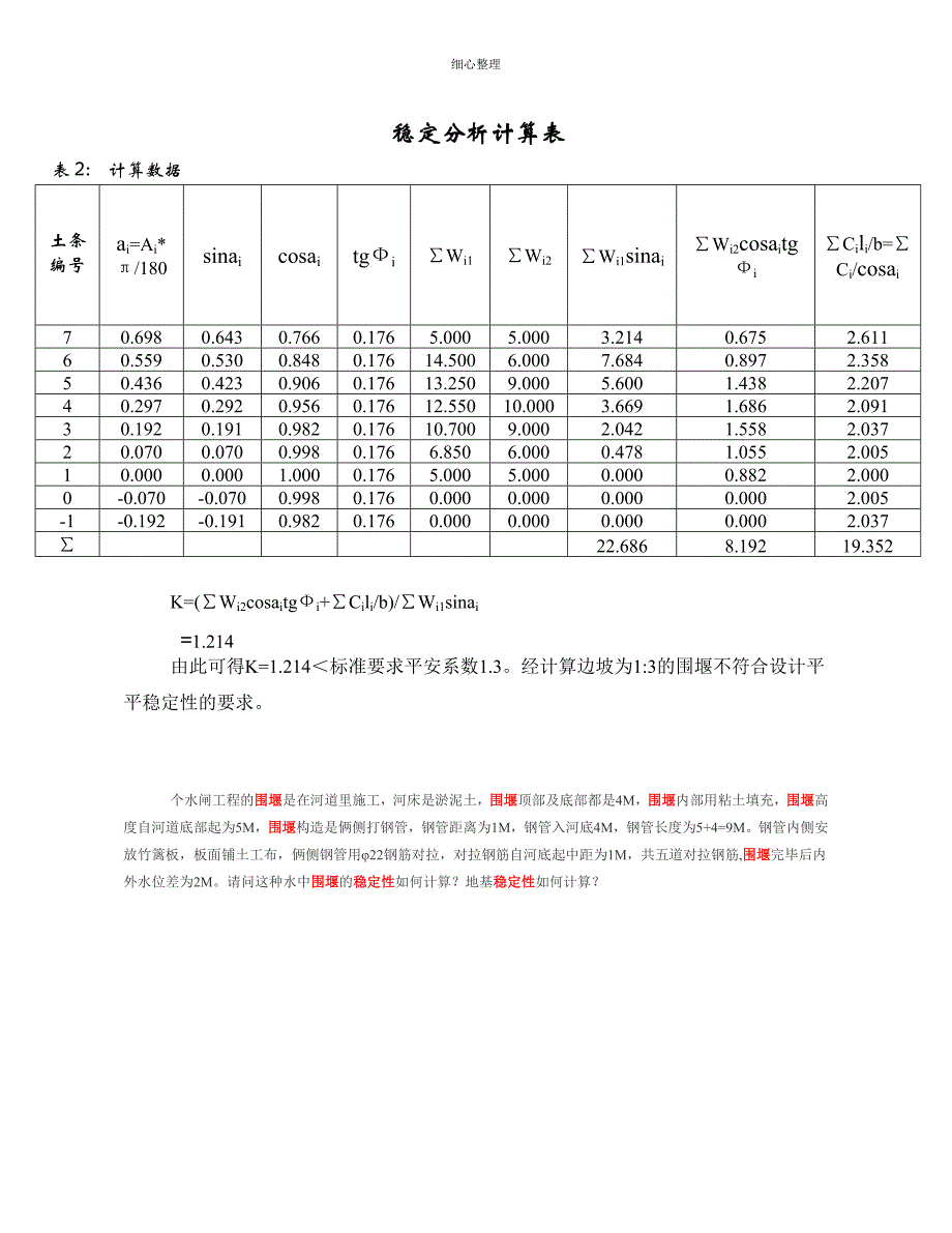 围堰稳定性计算_第3页