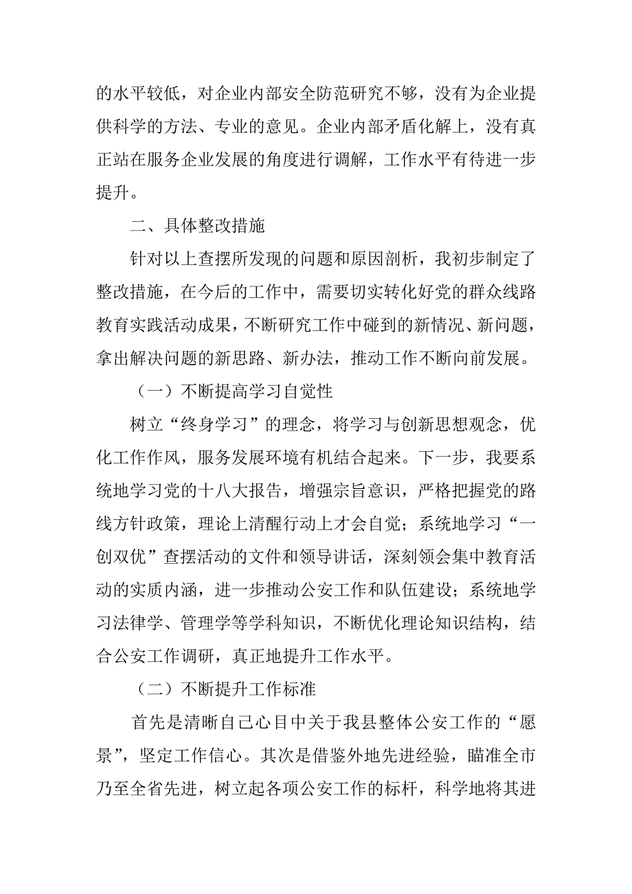 局长党的群众线路教育实践活动查摆整改报告_第4页