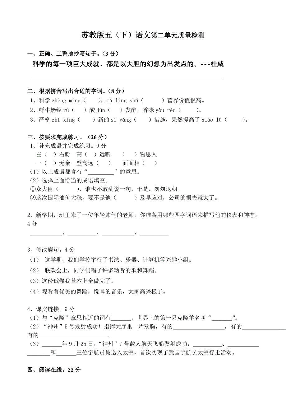 苏教版五年级语文下册第二单元试卷.doc_第1页