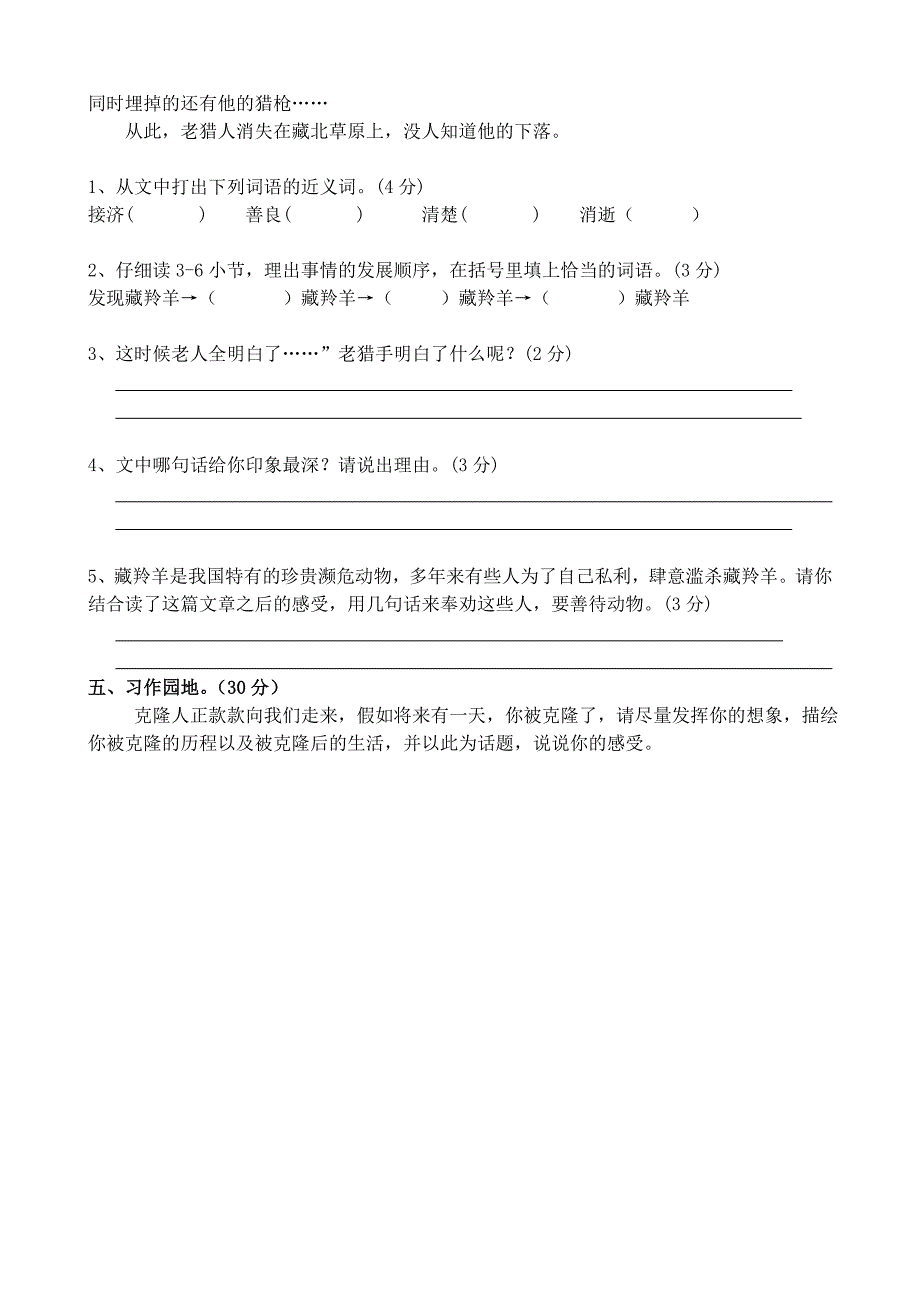 苏教版五年级语文下册第二单元试卷.doc_第3页