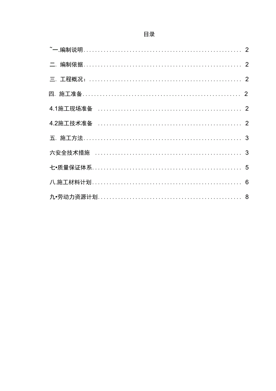 储罐底板维修方案_第1页