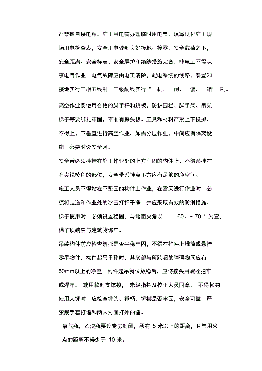 储罐底板维修方案_第4页