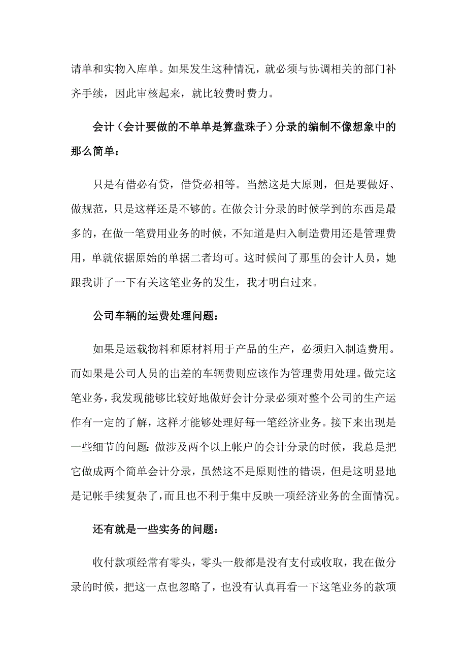 2023年个人实习报告范文集锦五篇_第3页