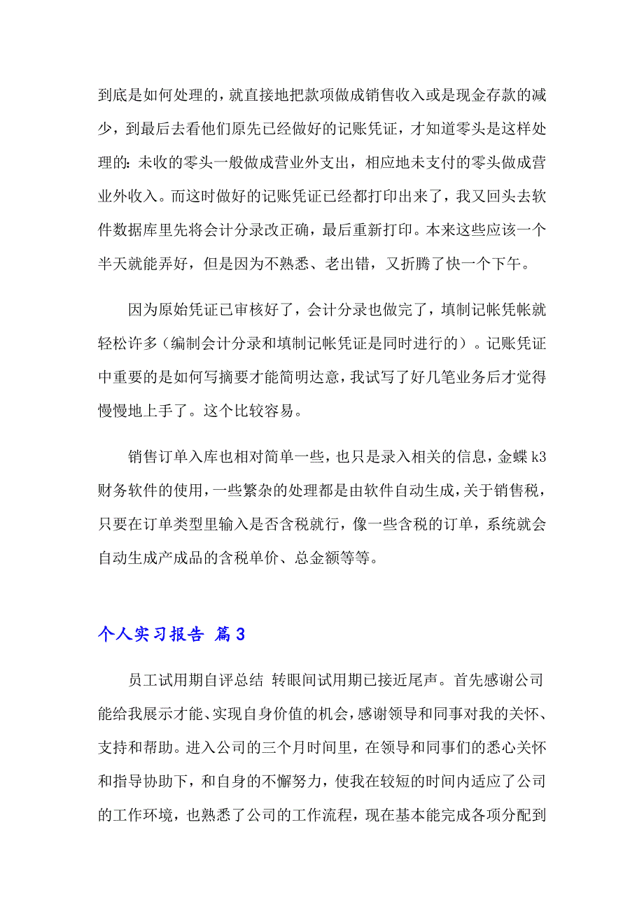 2023年个人实习报告范文集锦五篇_第4页