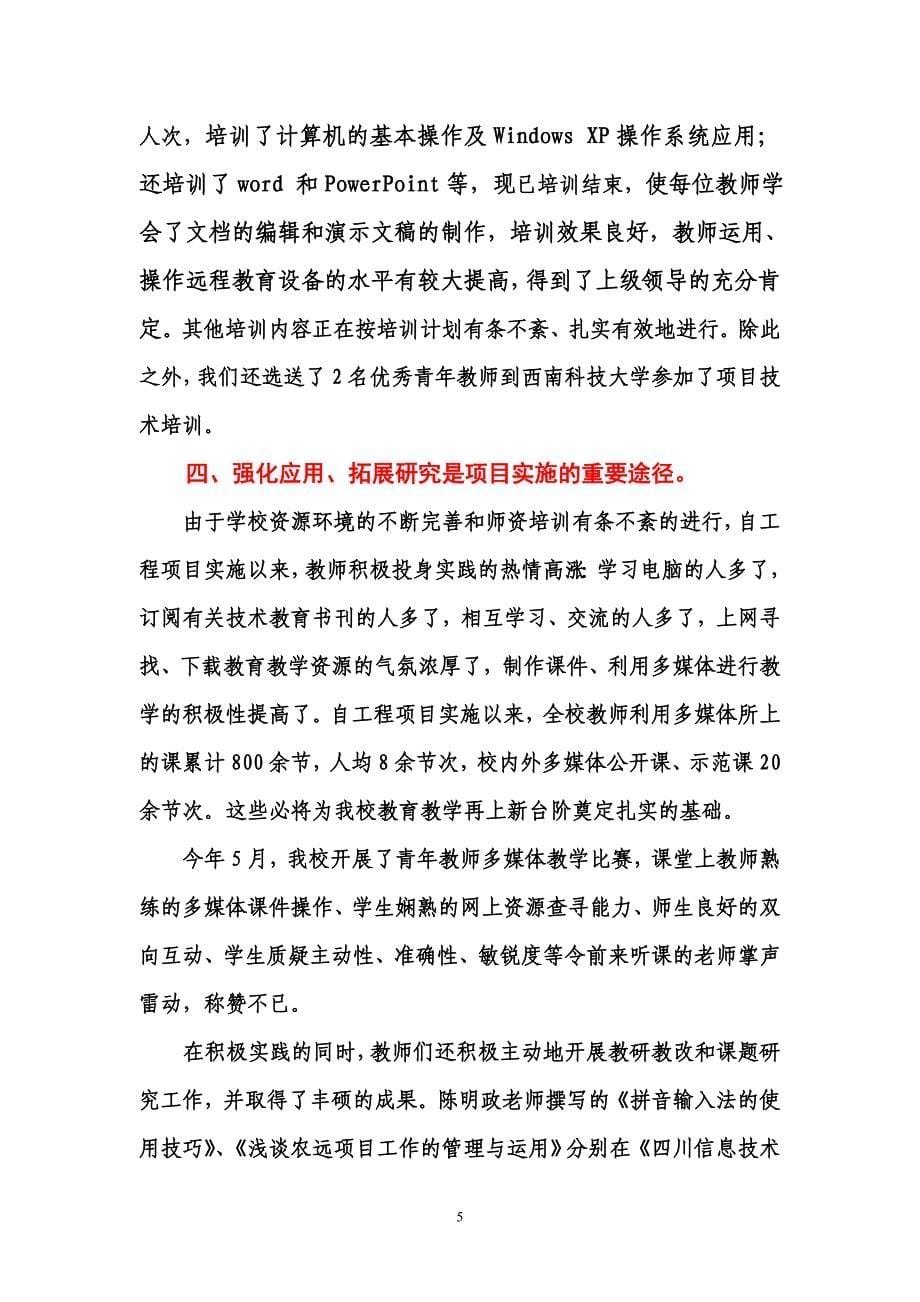 远程教育项目工作经验交流材料.doc_第5页