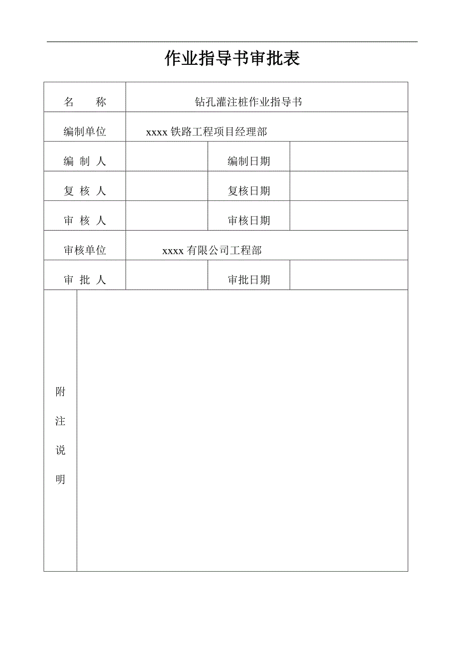 钻孔灌注桩施工作业指导书.doc_第1页
