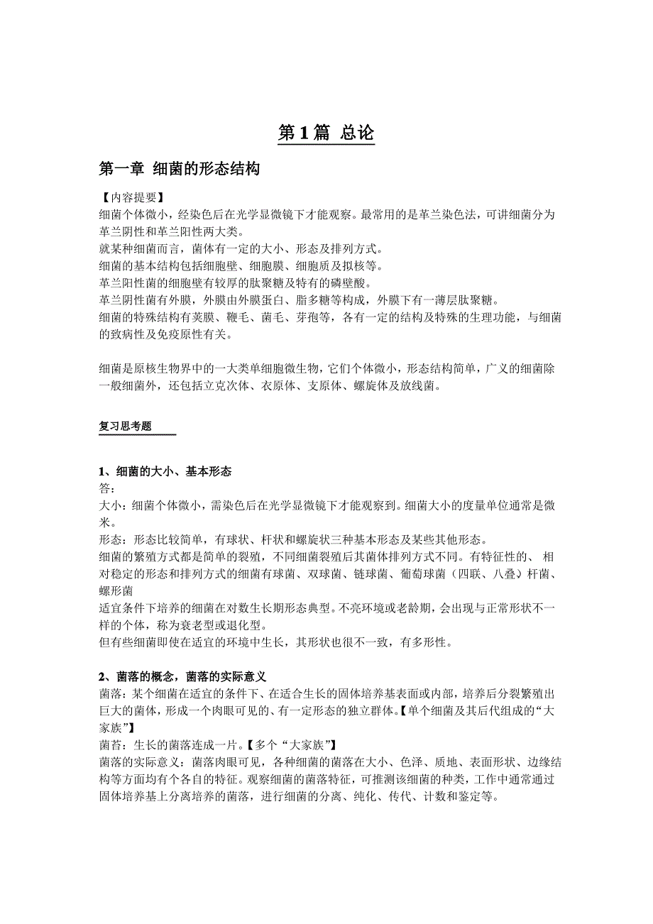 兽医微生物学重要知识点汇总_第2页