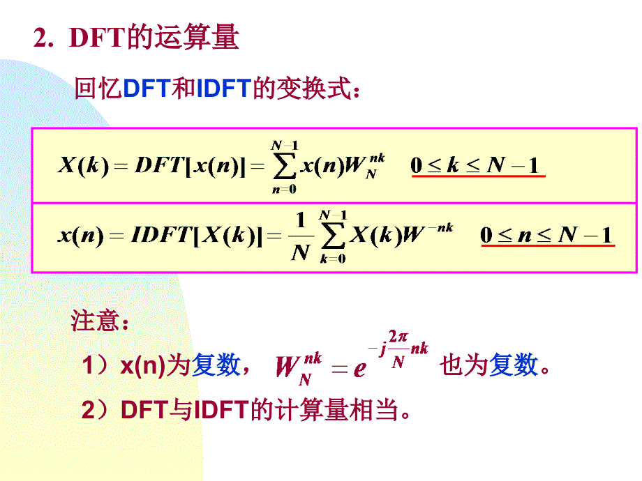 数字信号处理教学课件第四章 快速傅立叶变换_第3页