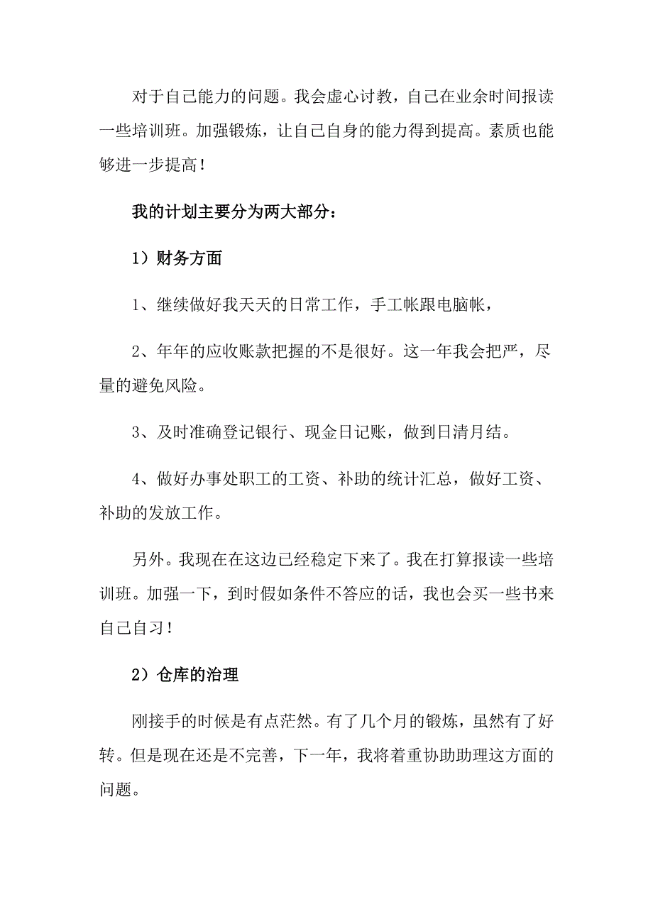 2022营销计划汇总十篇_第2页