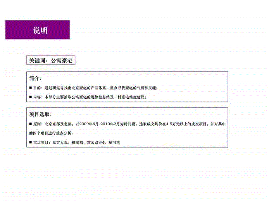 3月北京首开幸福三村项目营销定位报告_第4页