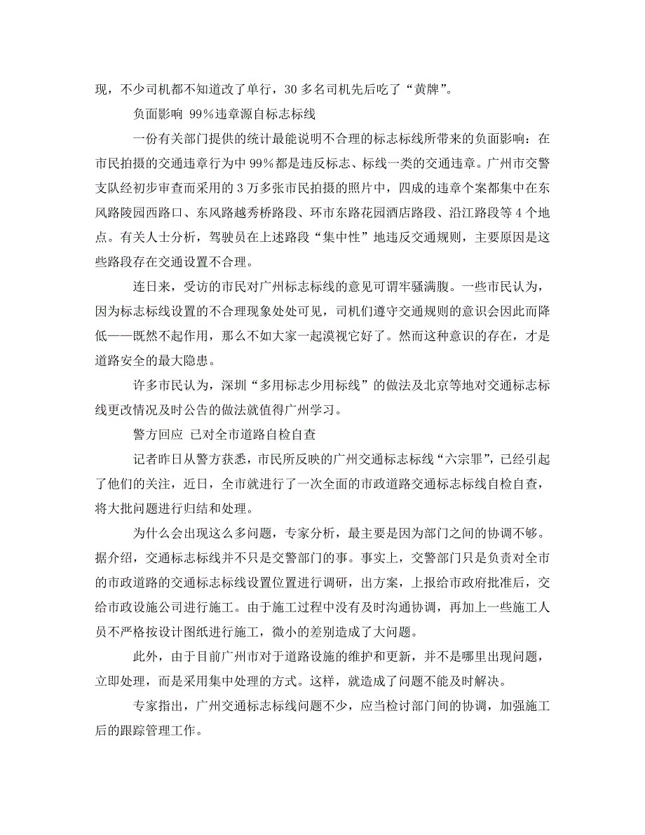 《安全管理》之广州交通标志设置不合理 六大陷阱害惨司机 .doc_第4页