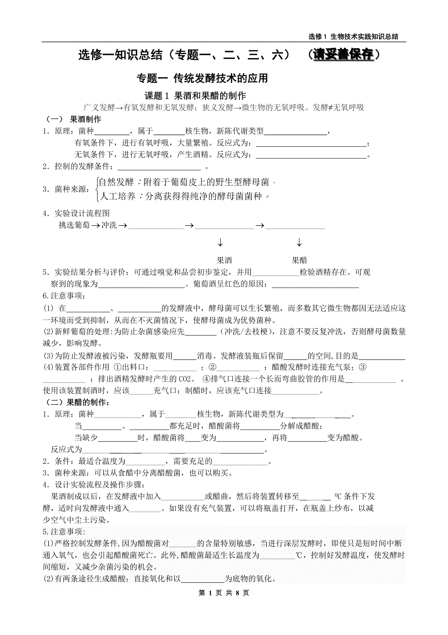 走近生物技术 (2)(精品)_第1页