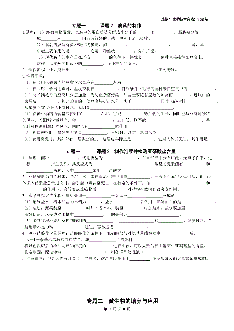 走近生物技术 (2)(精品)_第2页